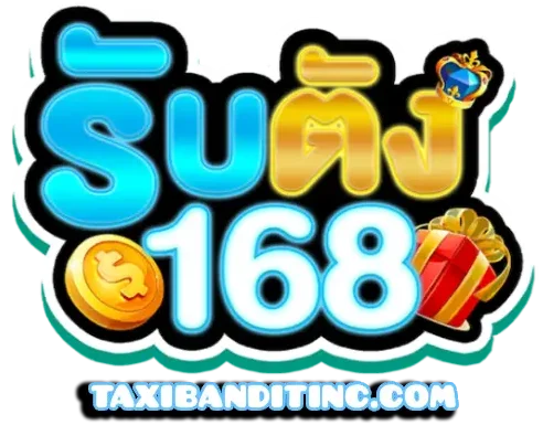 รับตัง168