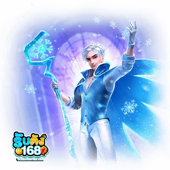 รับตัง168
